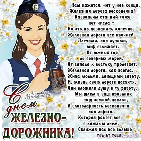 Открытка Открытки с днем железнодорожника - Поезд, машинист, открытка, праздник, железная дорога | Красивая открытка #53