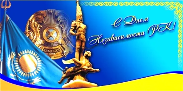 Открытка День независимости РК - Открытка ко Дню Независимости Казахстана: Белый Палац | Красивая открытка #6