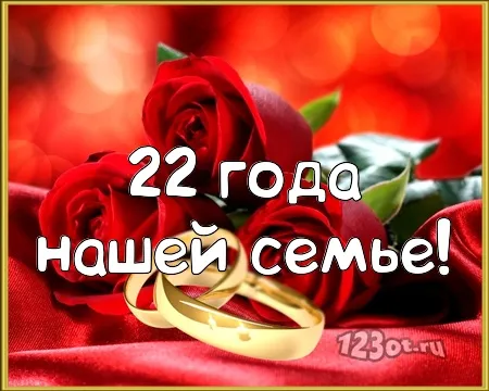 Открытка Открытки на Бронзовую свадьбу 22 года - Обручальные кольца на красных розах: поздравительная открытка | Красивая открытка #15