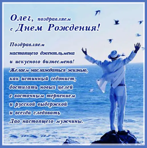 Открытка Открытки с именем Олег  - Поздравление с Днем Рождения: Мужчина на камне | Красивая открытка #74