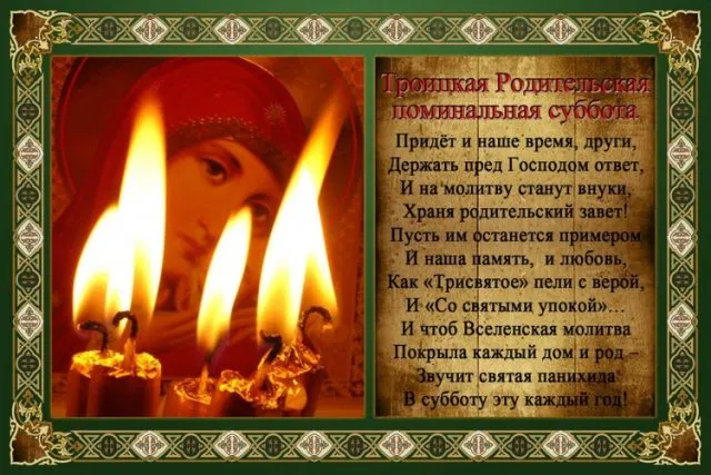 Открытка Троицкая родительская суббота - Свечи, Ручная Работа: Открытка с Тёплом и Уютом | Красивая открытка #6