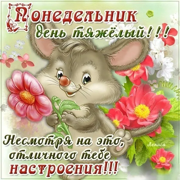 Открытка Хорошей недели - Зайчик с цветами: милая открытка | Красивая открытка #5