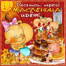 Открытка Открытки с Масленицей - Открытка с милыми детьми и тортом | Красивая открытка #18