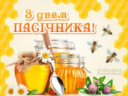 Открытка Открытки с днем пасечника - Открытка с медом, цветами и пчелами. | Красивая открытка #9