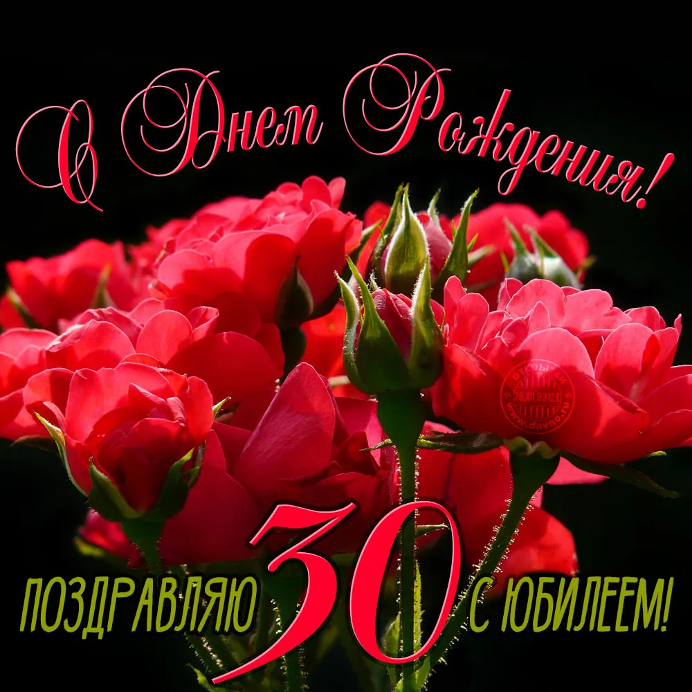 Открытка С красными розами - Открытка с 30 розами: С днем рождения! | Красивая открытка #63