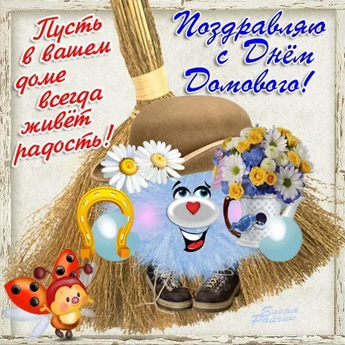 Открытка День домового - Открытка с синим зайчиком и цветами | Красивая открытка #29