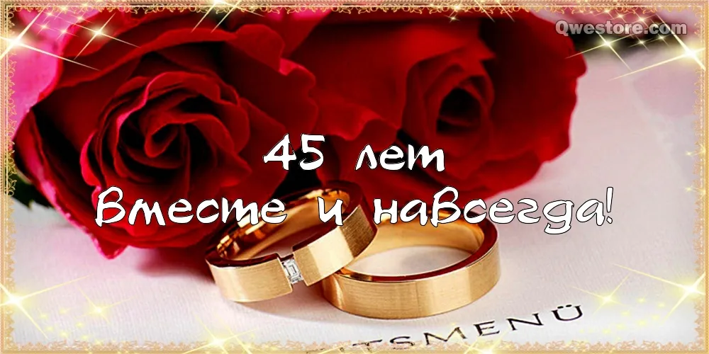 Открытка 45 лет - сапфировая свадьба - Золотые обручальные кольца на лепестках роз | Красивая открытка #39