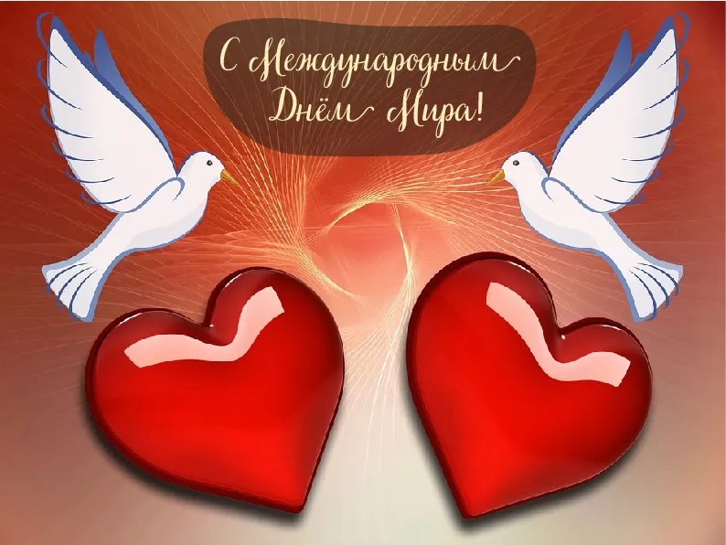 Открытка С международным Днём Мира - Две половинки сердца и птицы | Красивая открытка #9