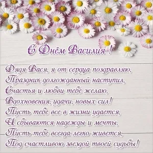 Открытка открытки с именем Василий - Поздравительная открытка с цветами: С Днем Василия! | Красивая открытка #88