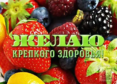 Открытка Крепкого здоровья - Открытка с клубникой, черникой и лаймом | Красивая открытка #6