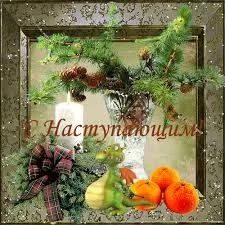 Открытка Открытки с наступающим Новым Годом - Открытка с еловыми ветвями, свечой, мандаринами и тыквой | Красивая открытка #81
