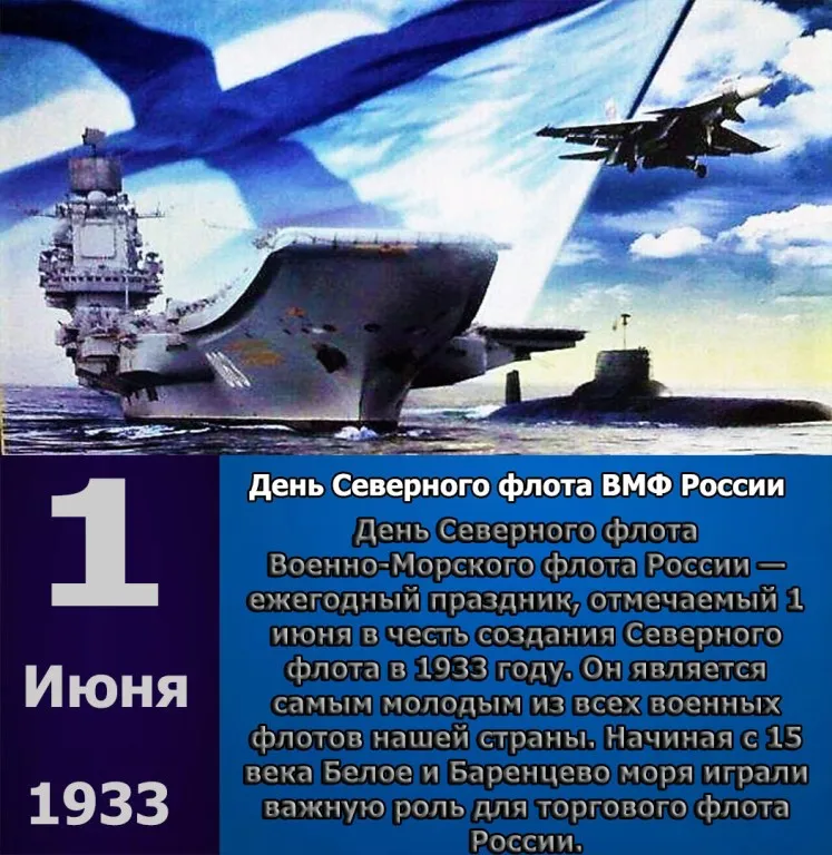 Открытка С днём северного флота - День Военно-Морского Флота России — 1 июня | Красивая открытка #33
