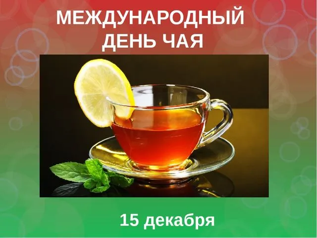 Открытка День чая - Чай в чашке: открытка с лимоном и мятой | Красивая открытка #48