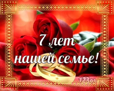 Открытка Открытки на Медную свадьбу 7 лет - 7 лет вместе: Свадебная открытка с кольцами | Красивая открытка #35
