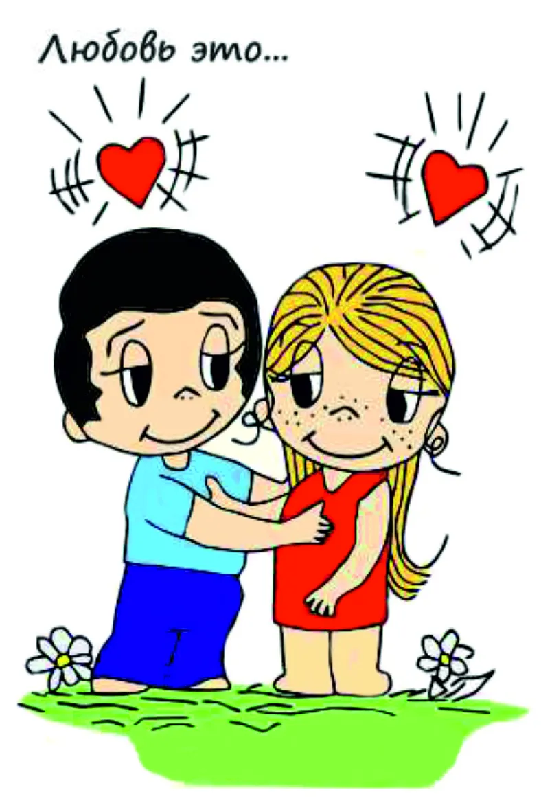 Открытка Love is - Открытка: мальчик и девочка, цветы, сердечки | Красивая открытка #3
