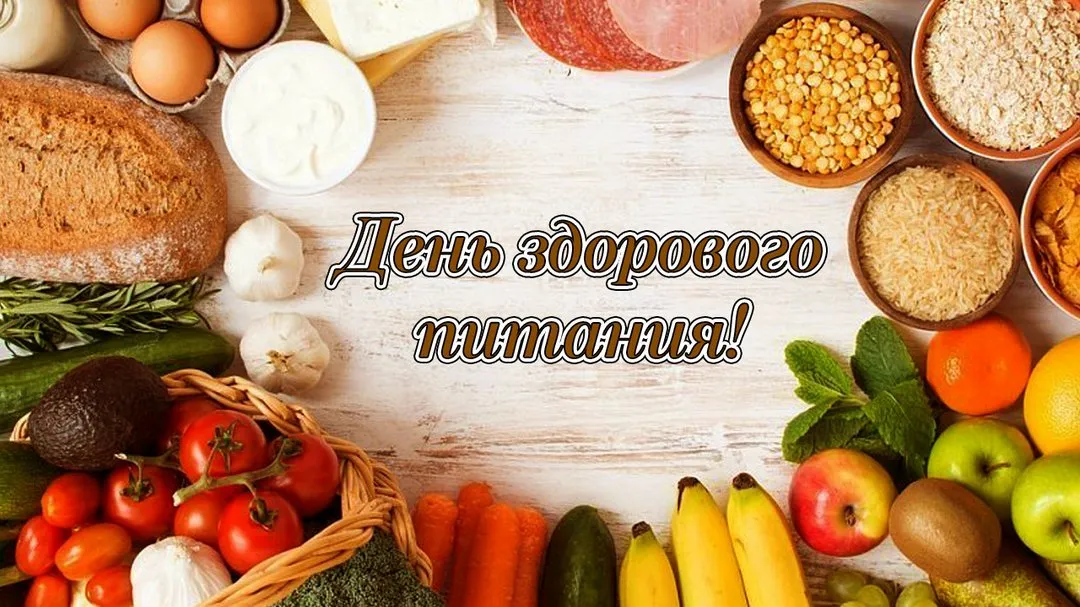 Открытка День здорового питания - Открытка с фруктами, овощами и яйцами | Красивая открытка #8