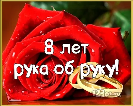 Открытка Открытки на Жестяную свадьбу 8 лет - Свадебная открытка: Роза и обручальные кольца | Красивая открытка #35