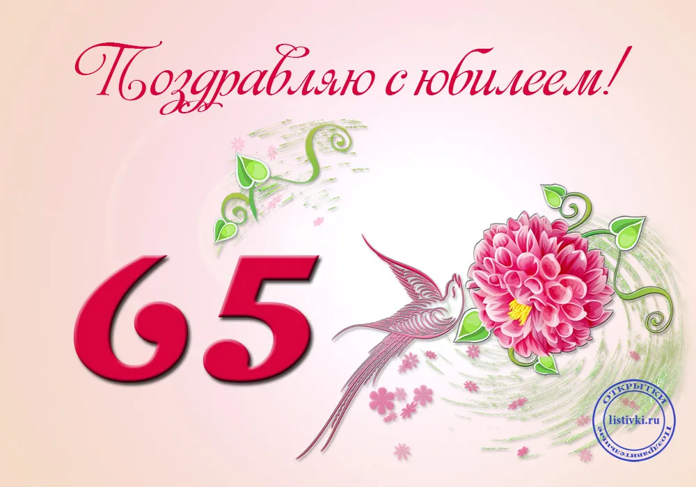 Открытка Открытки на 65 лет - Открытка с юбилеем: 65 лет, красная птица и цветы | Красивая открытка #28