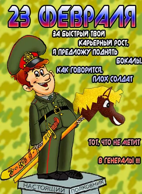 Открытка День защитника отечества - Открытка с генералом на 23 февраля | Красивая открытка #13
