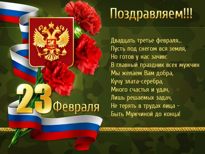 Открытка 23 февраля - Открытка с 23 февраля: поздравления с Днём защитника Отечества | Красивая открытка #15