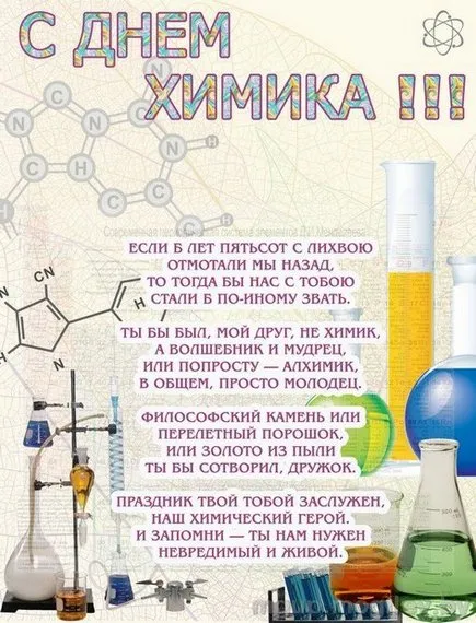 Открытка День химика - Химическая открытка: поздравление с днем рождения | Красивая открытка #21