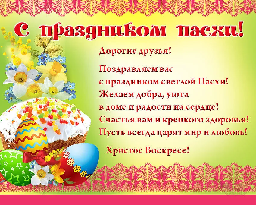 Открытка Христос Воскрес - С Пасхой! Христос Воскрес! Дома радости и добра | Красивая открытка #25