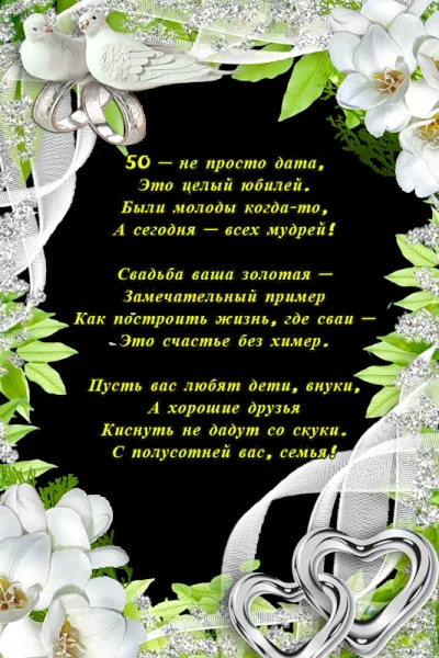 Открытка Открытки на Золотую свадьбу 50 лет - Свадебная открытка: обручальные кольца и цветы | Красивая открытка #45