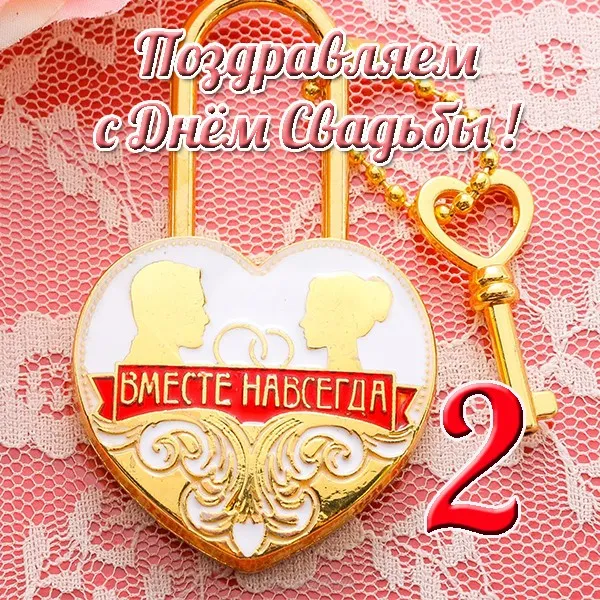 Открытка 2 года - бумажная свадьба - Открытка С Днем Свадьбы: Счастливые Молодожены | Красивая открытка #15
