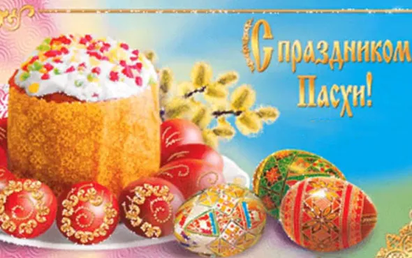 Открытка Пасха - Пасхальная открытка: Кулич, крашеные яйца | Красивая открытка #8