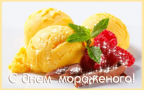 Открытка День мороженного - С Днём мороженого! Открытка с клубникой и ванильным пломбиром | Красивая открытка #12