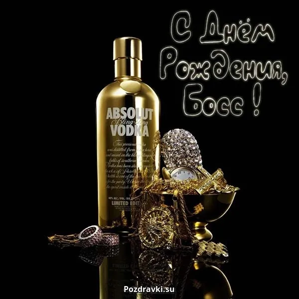 Открытка Открытки на день рождения руководителю - Золотая открытка с Absolut Vodka | Красивая открытка #6