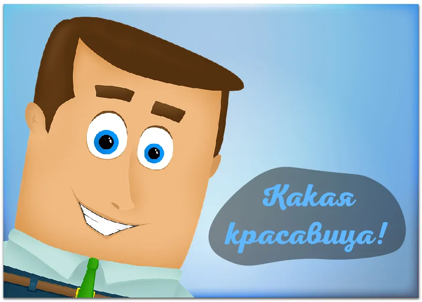 Открытка Оценки - Мужчина в рубашке и галстуке. | Красивая открытка #24