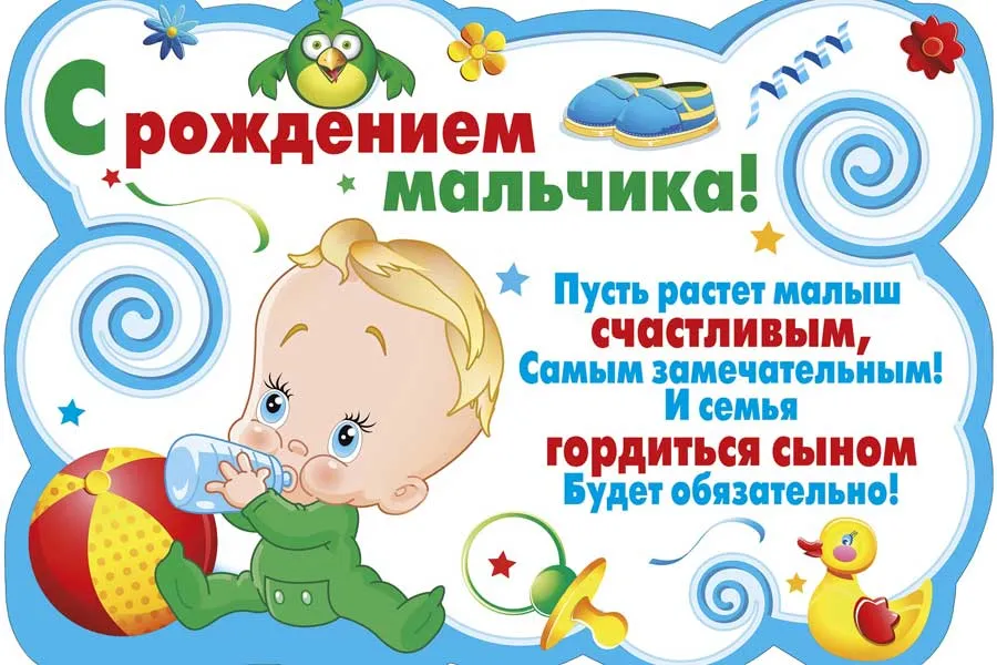 Открытка с новорожденным - Открытка "С рождением сына!": яркие цвета, младенец | Красивая открытка #124