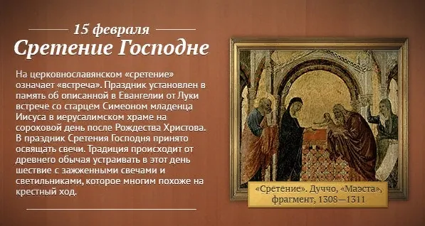Открытка Открытки на Сретение Господне  - Сретение Господне: Иисус и Симеон - церковная открытка | Красивая открытка #159