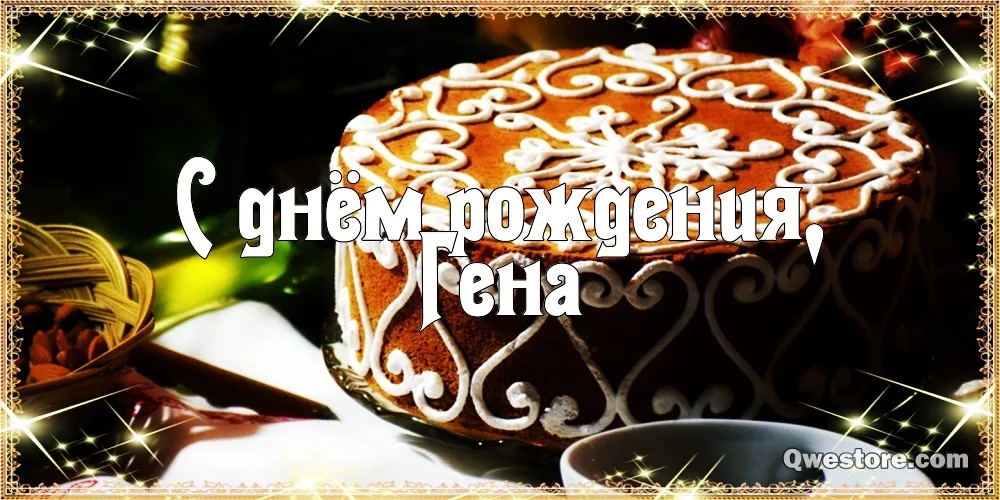 Открытка открытки с именем Геннадий - Открытка с Днём рождения: нежные цветы | Красивая открытка #145