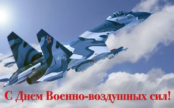 Открытка Открытки с днем ВВС России - Открытка с истребителем Су-35: С Днём ВДВ! | Красивая открытка #46