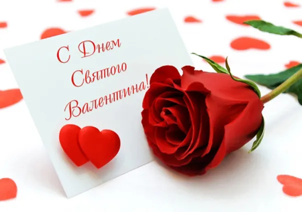 Открытка 14 февраля день всех влюбленных - Открытка на День Святого Валентина: Роза и сердечки | Красивая открытка #58