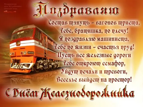 Открытка День железнодорожника - Поздравление с днем рождения: Красный поезд | Красивая открытка #70