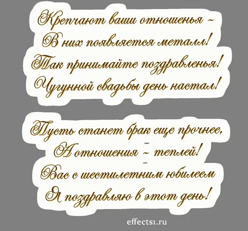 Открытка Открытки на Чугунную свадьбу 6 лет - Поздравительная открытка с днем свадьбы | Красивая открытка #35
