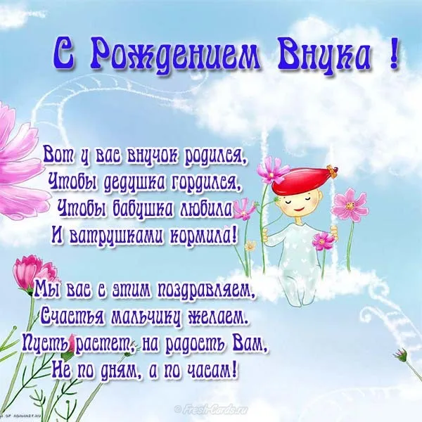Открытка С рождением внука - Открытка с днем рождения: нежные цветы и поздравления | Красивая открытка #1