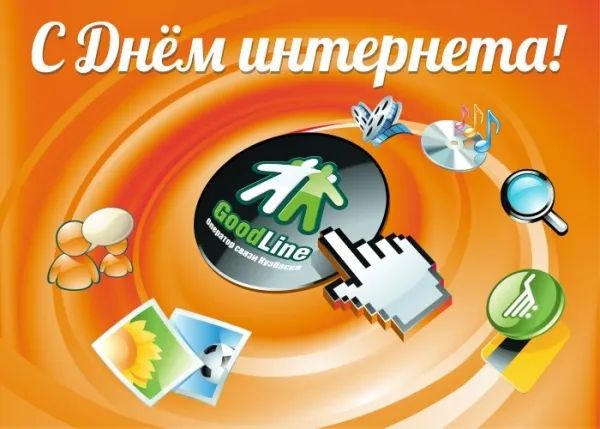 Открытка День интернета - Открытка с Днем! Яркие иконки, стиль 2000-х. | Красивая открытка #39