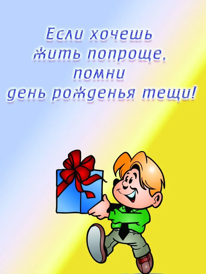 Открытка С днем рождения теща - Открытка с мальчиком и подарком | Красивая открытка #26