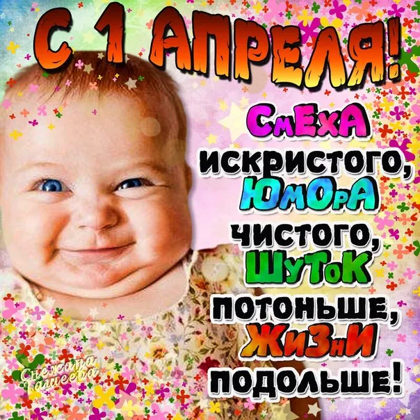 Открытка День смеха - С Днем смеха! Открытка с забавным ребенком | Красивая открытка #30