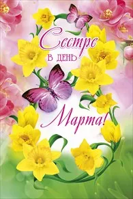 Открытка 8 марта - Открытка: Тюльпаны и фиолетовая бабочка | Красивая открытка #455