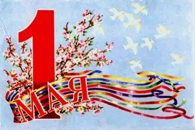 Открытка 1 мая - Открытка с цветущей вишней и птицами | Красивая открытка #156