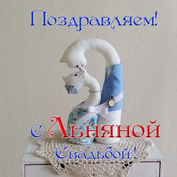 Открытка Открытки на Льняную/Веревочную свадьбу 4 года - Открытка с котенком в костюме Алисы | Красивая открытка #36