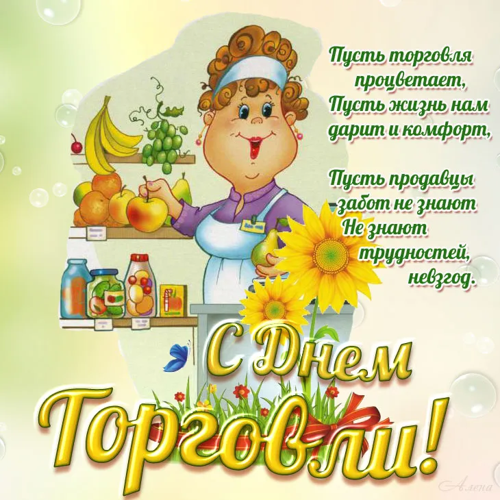 Открытка День работника торговли - Открытка с Днем! Повара с подсолнухом | Красивая открытка #5