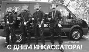 Открытка День инкассатора  - Открытка с Днем инкассатора: спецназ, черно-белое фото | Красивая открытка #4