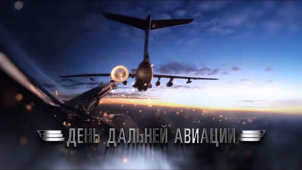 Открытка С днем дальней авиации - Открытка с самолетом в небе | Красивая открытка #3