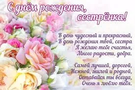 Открытка Открытки с Днем Рождения сестре - Открытка с цветами: С днем рождения, сестра! | Красивая открытка #60